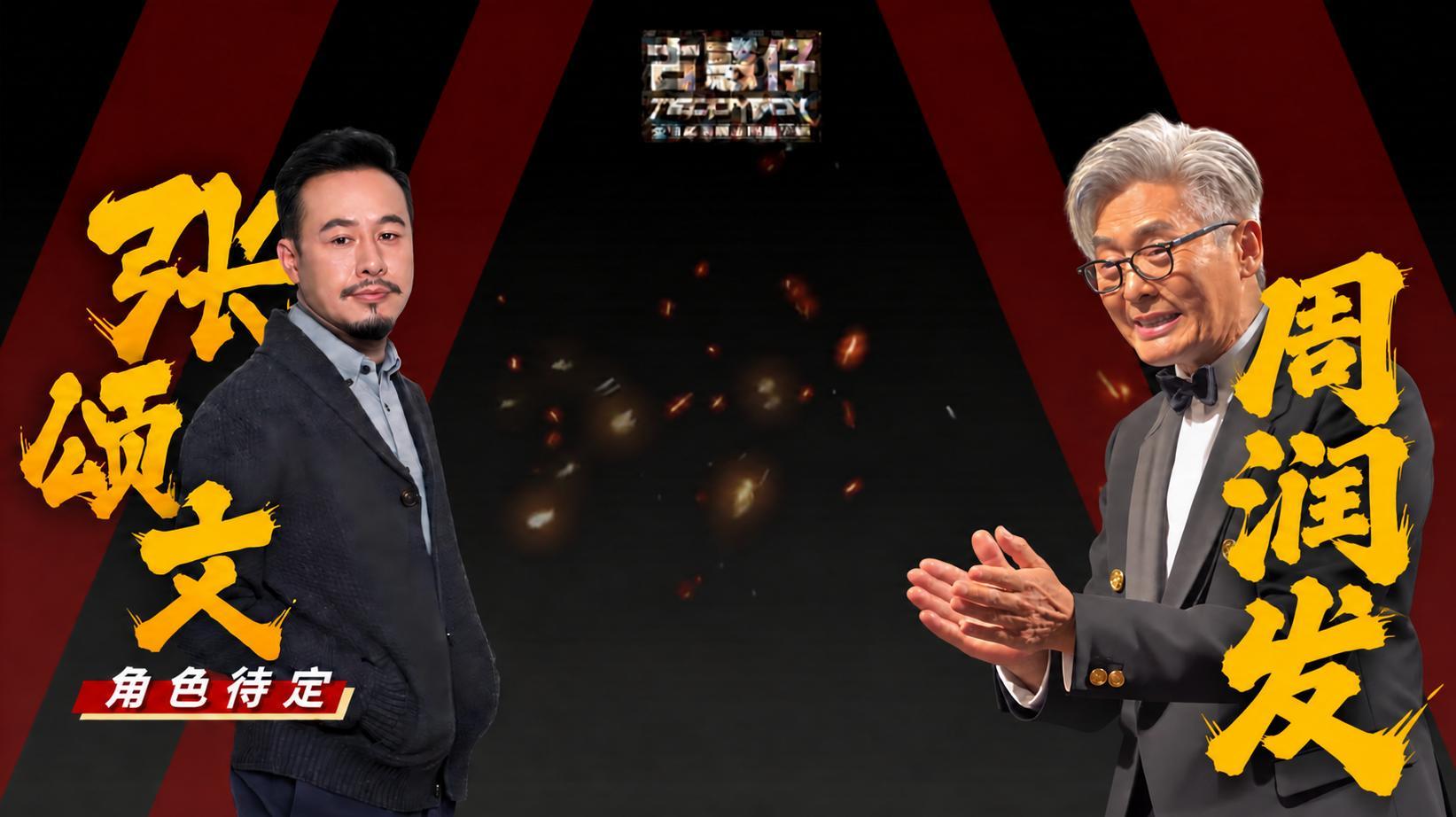 周润发